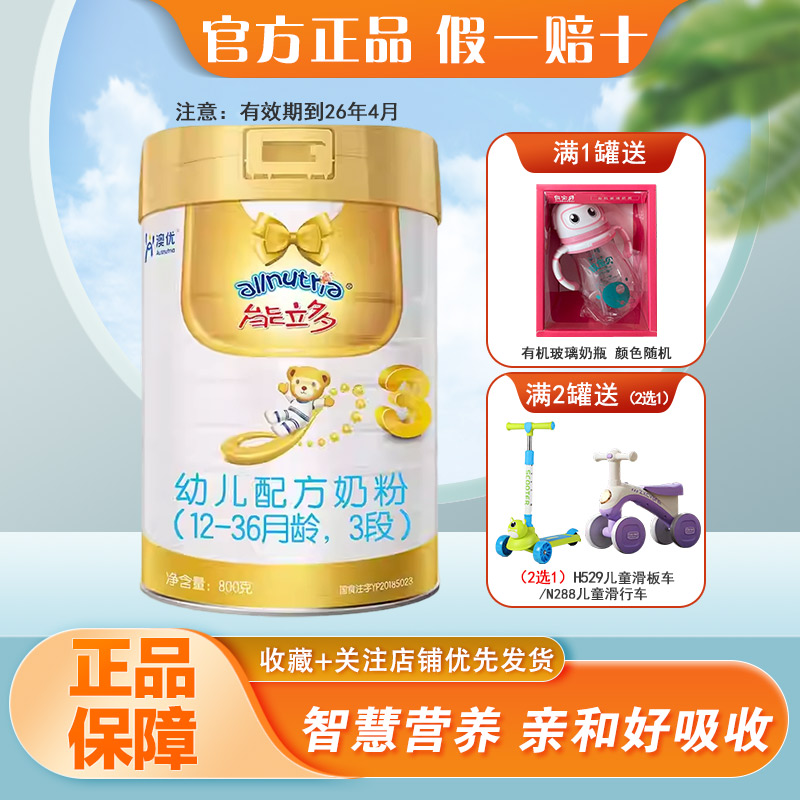 澳优能立多3段800克罐装正品