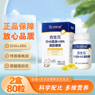 【2盒特价】合生元DHA藻油+ARA凝胶糖果儿童学生营养软糖正品保证