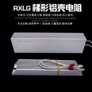 RXLG变频器刹车制动铝壳电阻80W100W150W200W300W400W500W800W1KW