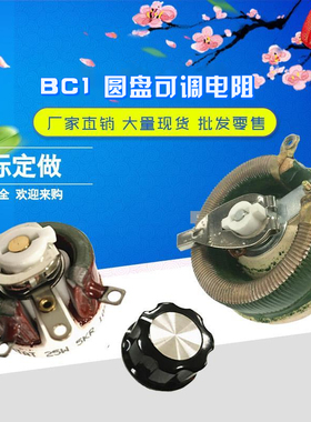 BC1滑线滑动变阻大功率测试圆盘可调电阻 25W50W100W150W300W500W