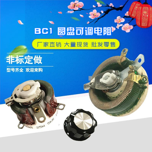 BC1滑线滑动变阻大功率测试圆盘可调电阻 25W50W100W150W300W500W