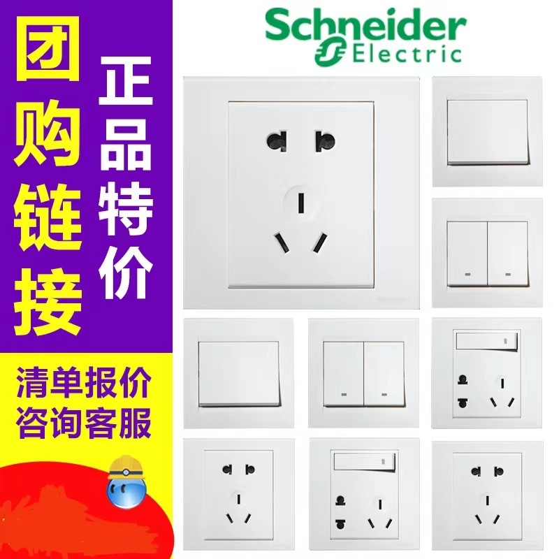 施耐德新品插座面板五孔二三四墙壁开关86型电脑网线接口如意系列