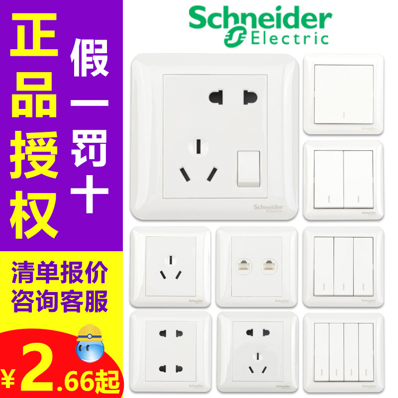 施耐德开关插座畅意+白色亮面斜五孔usb电视网络白板多孔墙壁电源高性价比高么？