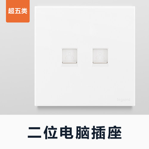 罗格朗6类双口电脑插座六类二位网络网线接口2孔网口面板86型画采