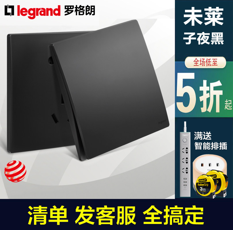 tcl罗格朗未莱未来86型USB黑色五孔插座开关面板暗装家用黑