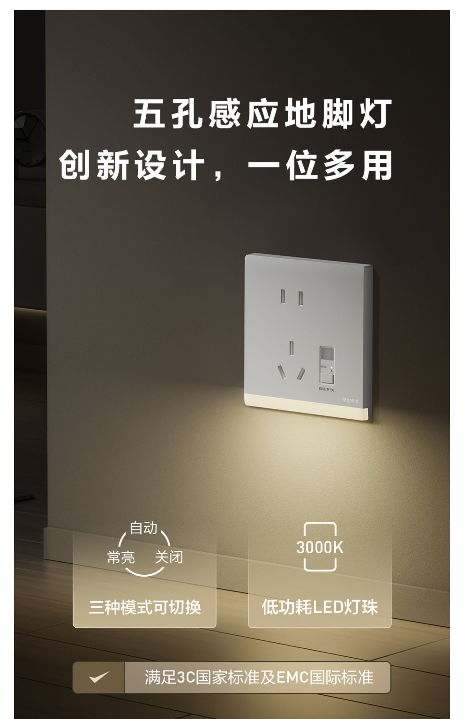 五孔地脚灯带感应可调模式