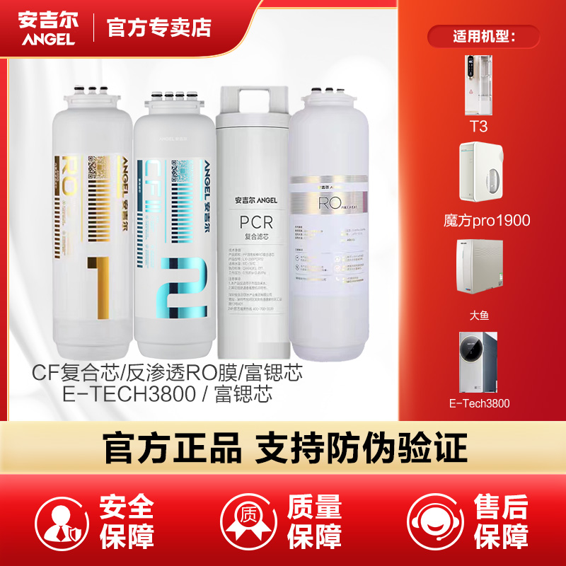 安吉尔净水器滤芯配件大鱼