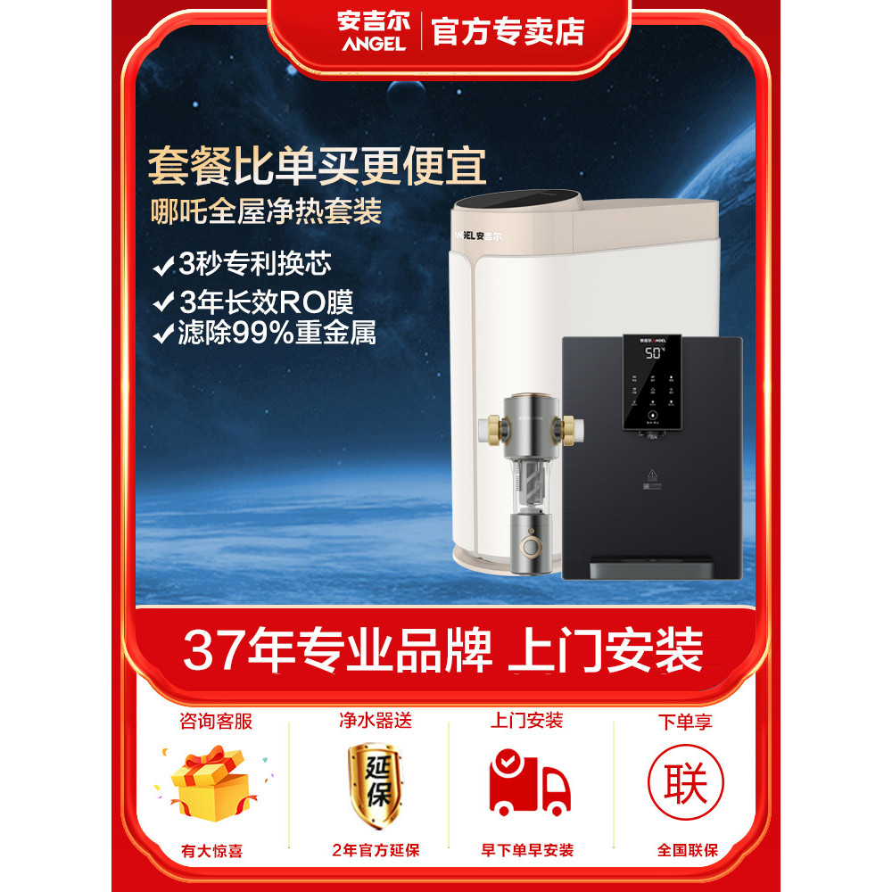 套装净水器安吉尔安全第一关