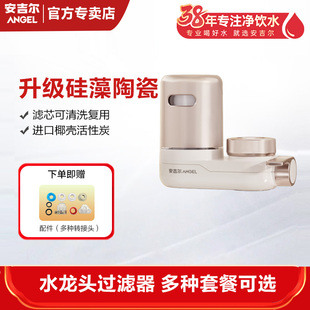 安吉尔净水器家用水龙头过滤器厨卫非直饮水自来水过滤滤水器