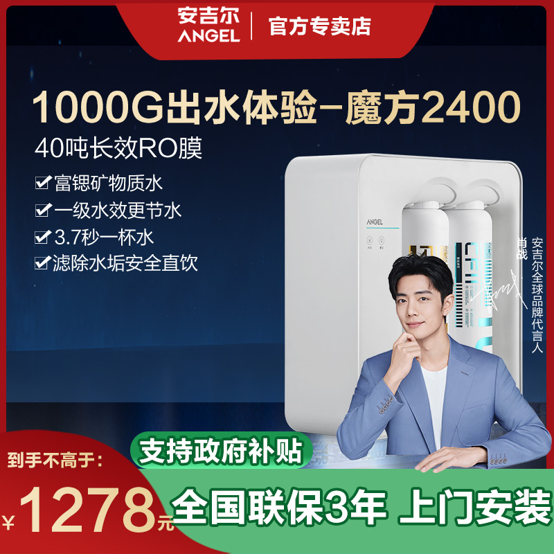 安吉尔净水器家用直饮ro反渗透