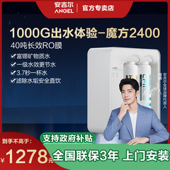 安吉尔净水器家用无桶直饮水反渗透自来水过滤器魔方2400净饮水机