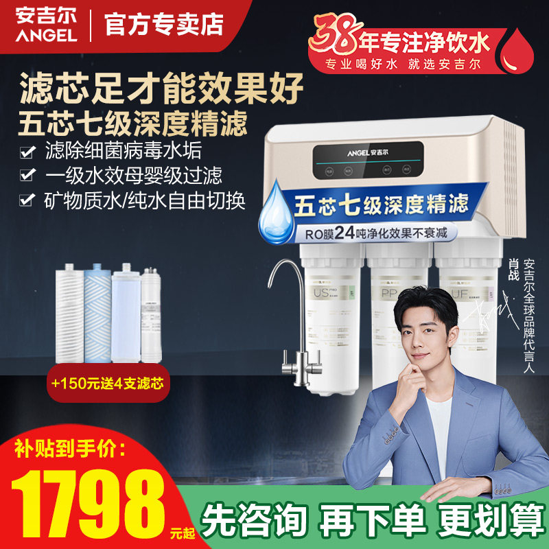安吉尔净水器家用直饮无桶净水机厨房自来水过滤反渗透V6净饮水机