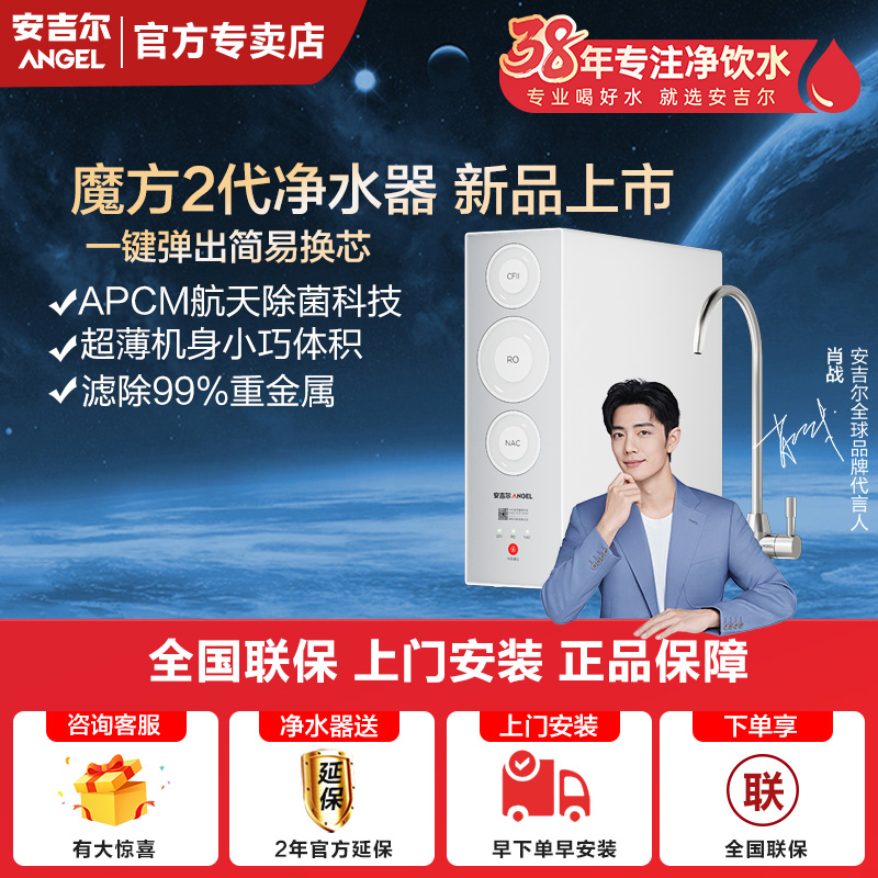 安吉尔净水器家用直饮厨房RO反渗透无桶净水机魔方2400净饮水机