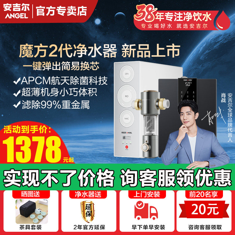 安吉尔净水器家用自来水过滤器反渗透饮水机魔方2代1500