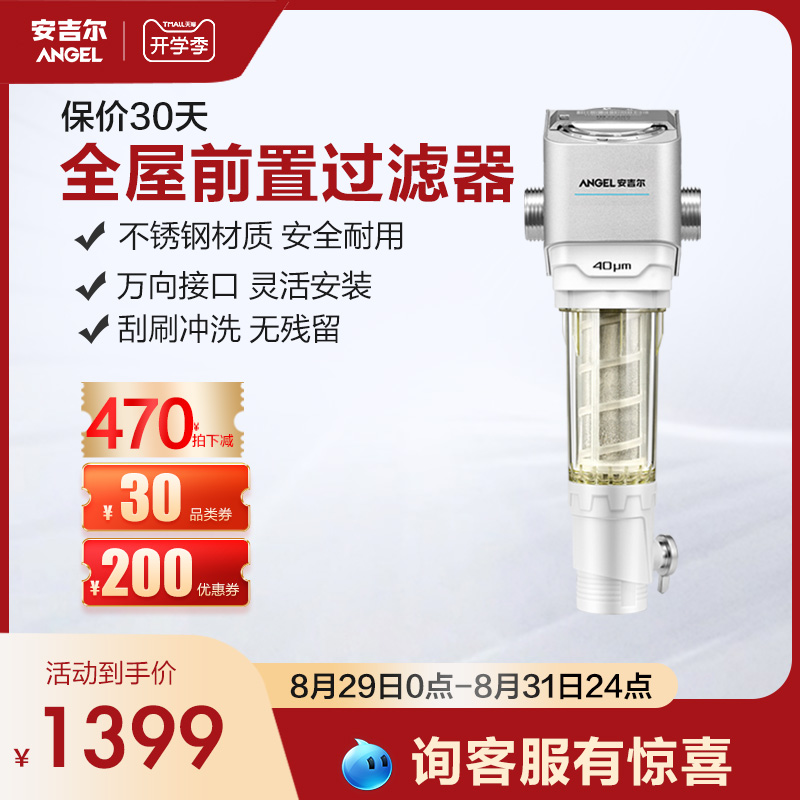 安吉尔全屋自来水前置过滤器家用大流量管道中央净水器机2000高端|ruв категории кухонные приборы, чистой воды - от Buy2taobao.com для оказания профессиональной услуги покупки агента Taobao