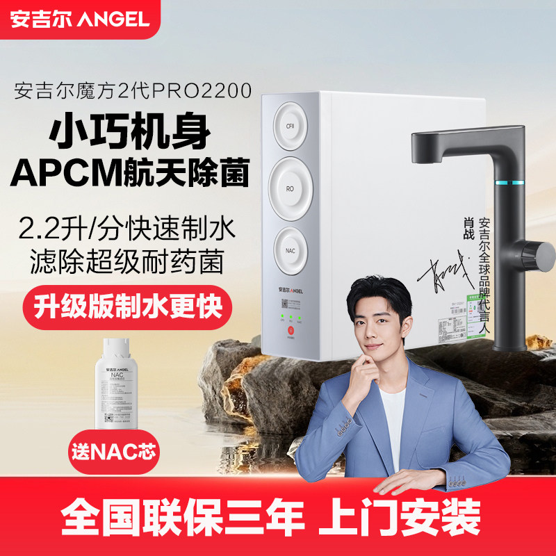 安吉尔净水器反渗透RO膜过滤直饮