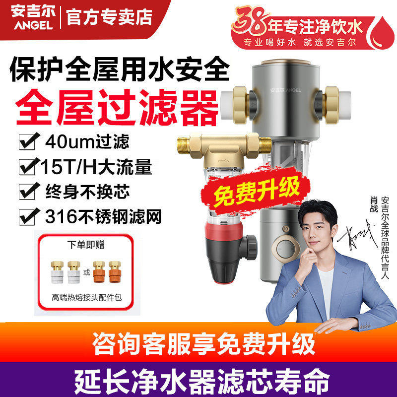 安吉尔前置净水器过滤器家用反冲洗中央全屋过滤器净饮水机J3526