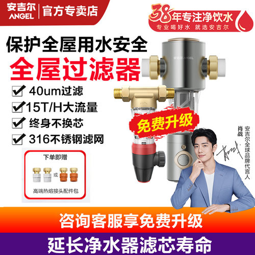 安吉尔净水器入户前置家用冲洗