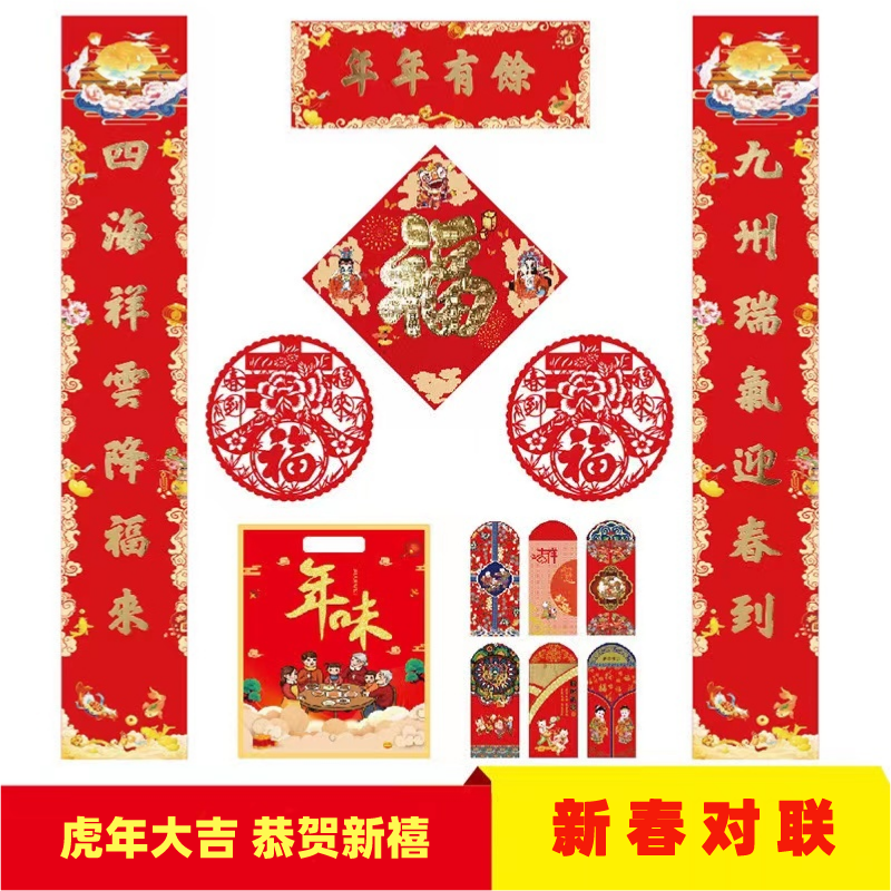 2022年壬寅虎年春节新年书法对联福字大门春联贴纸装饰对联年货