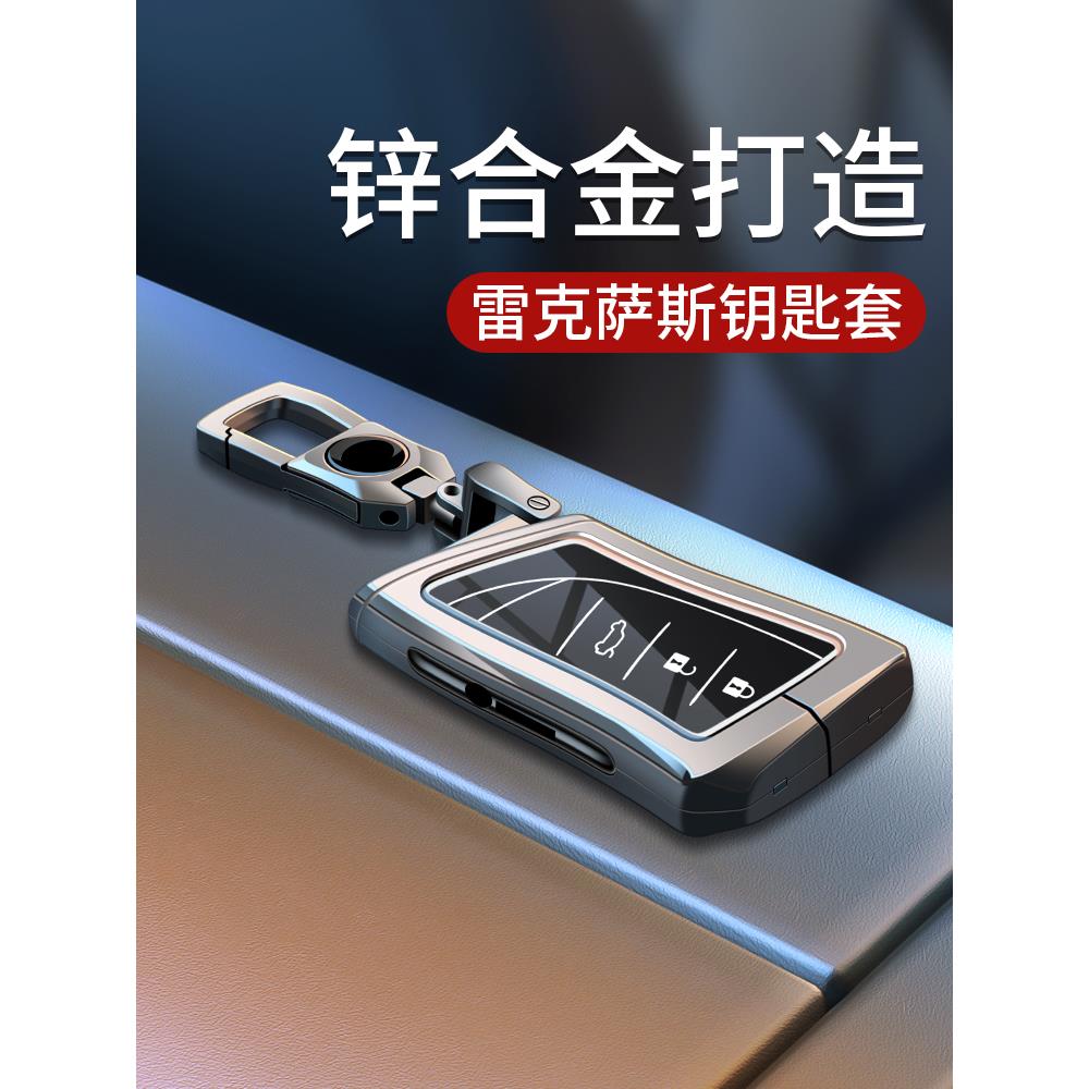 适用雷克萨斯es200钥匙套es300h/rx350h/nx260高级锌合金保护壳男
