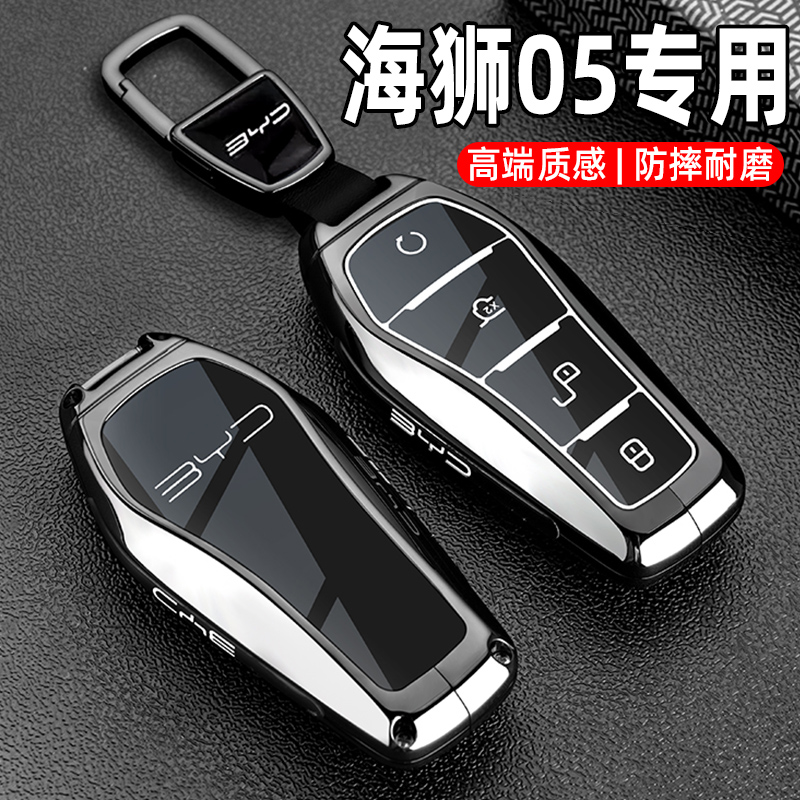 2025款比亚迪海狮05ev智航版钥匙套新海狮05dmi智驾版车专用壳扣
