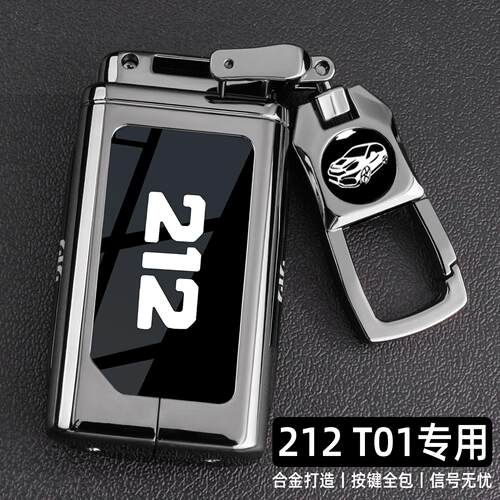 2025新北汽212T01钥匙套24款212t01专用汽车用品改装配件扣壳男士