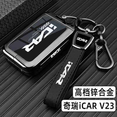 2025款新奇瑞iCARV23钥匙套icarv23智能蓝牙实体遥控汽车扣壳配件