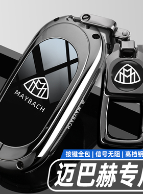 2025款奔驰迈巴赫s480钥匙套梅赛德斯s450l车580车gls600高档壳扣