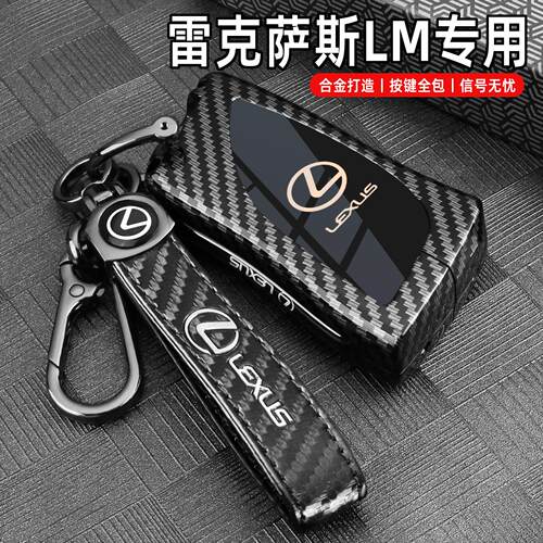 适用于雷克萨斯lm500h钥匙套雷尔发LM350H专用LM500H汽车扣壳男士