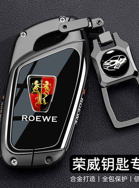 荣威i5钥匙套rx5plus车i6max壳350科莱威360锐行erx5扣rx3全包d5x