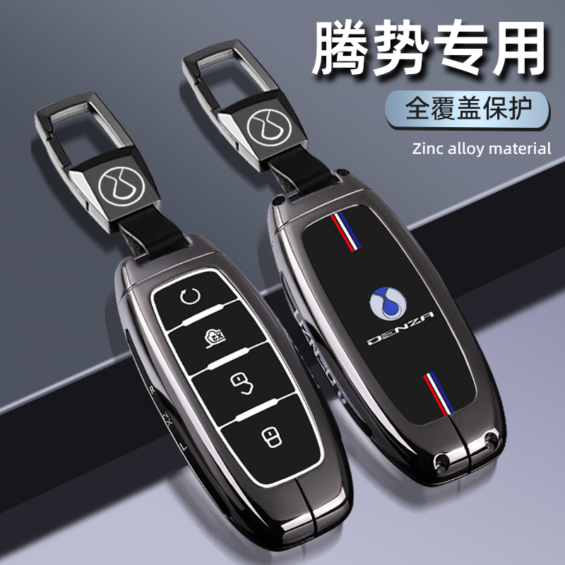 2024款腾势D9钥匙套24新款N7 N8 EV DMi汽车装饰用品全包壳扣男士