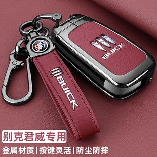 24新款 君威17 GS专用汽车金属遥控壳扣包 15老款 别克君威钥匙套09
