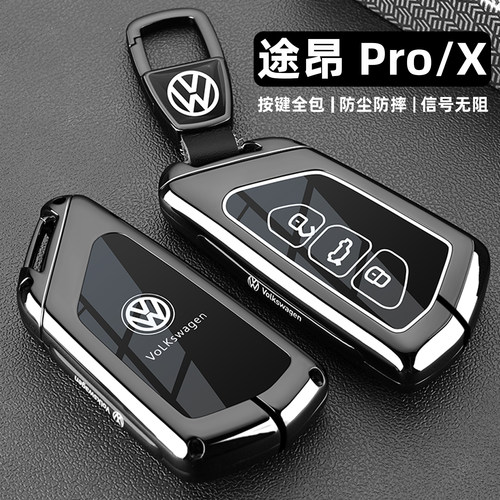 2025款大众途昂pro钥匙套24/25新款途昂x车380/450专用金属包扣壳