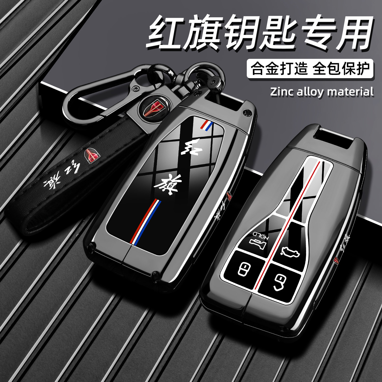 一汽红旗HS5钥匙套19/21/22老款HS7专用汽车金属全包车保护壳扣男,汽车用品/电子/清洗/改装,车用钥匙包,淘宝优惠券,粉丝福利购,淘宝优惠卷