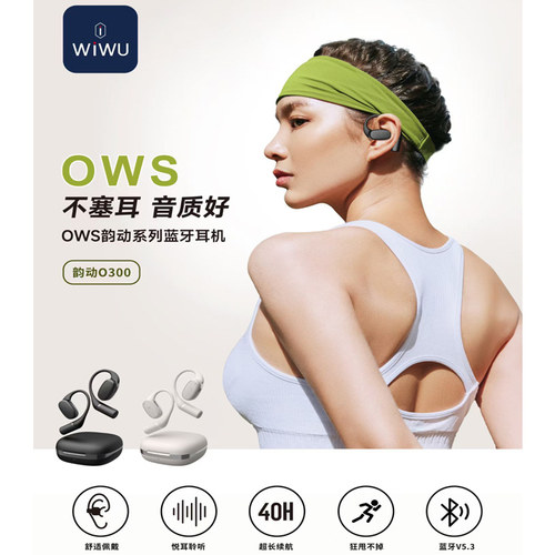 WIWU吉玛仕O300韵动无线蓝牙开放式挂耳运动跑步高清通话音乐耳机