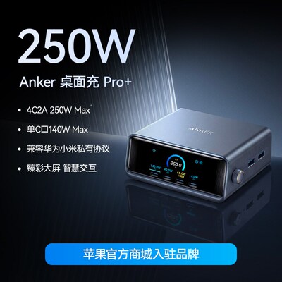 Anker安克Prime Pro+氮化镓充电器桌面充电站250W快充多口充电器