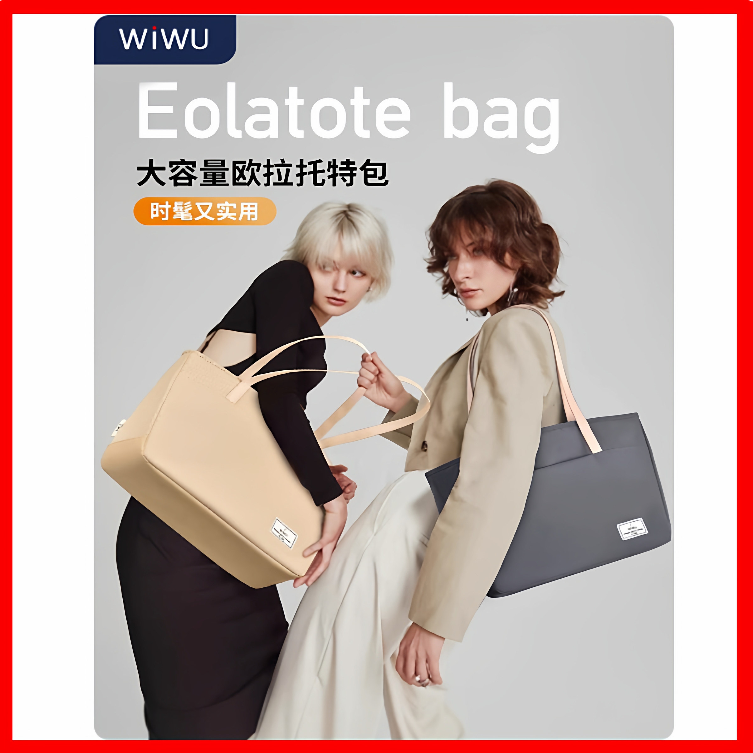 WIWU手提时尚托特包笔记本电脑包