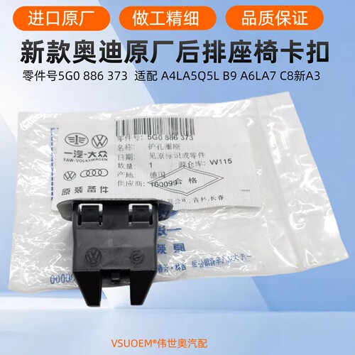 A3A4LQ5LB9A6L座椅固定卡扣原装