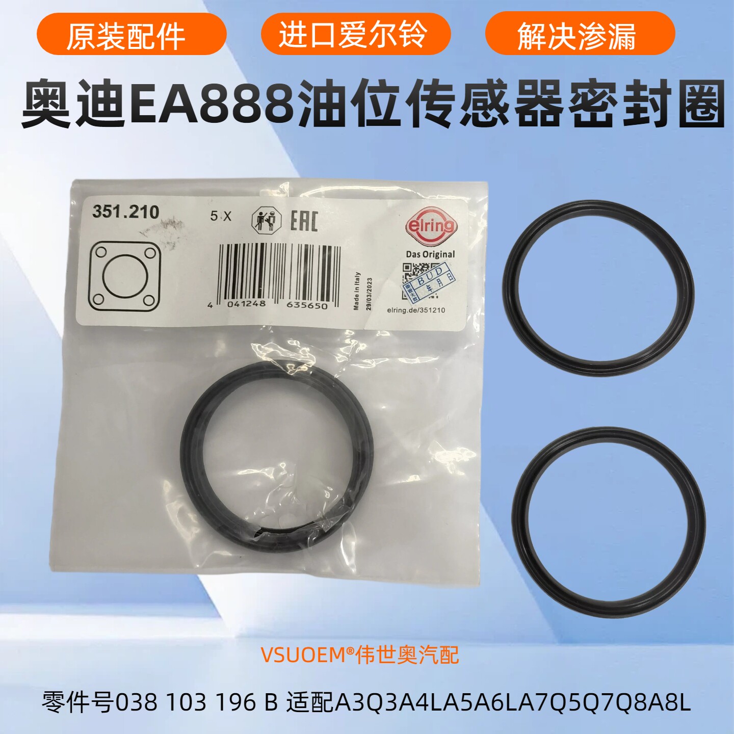 适配奥迪A4LA6LA7A8LA5Q3Q5Q7油底壳机油油位传感器密封圈密封垫