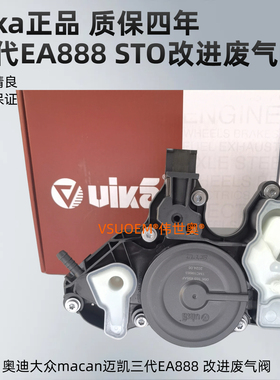 vika适配奥迪S4Q5LS3TT macan迈凯辉昂威然EA888废气阀油气分离器