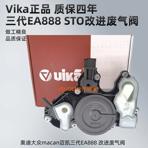 Q5LS3TTmacan迈凯废气阀油分离器