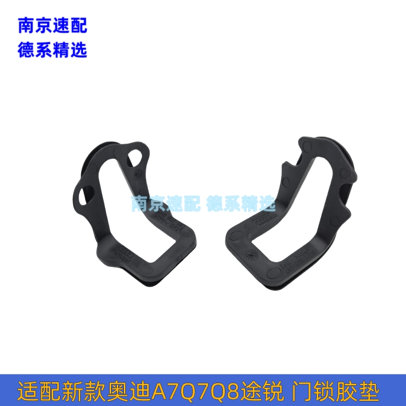 Q7A8LQ8途锐卡宴车门锁块橡胶垫