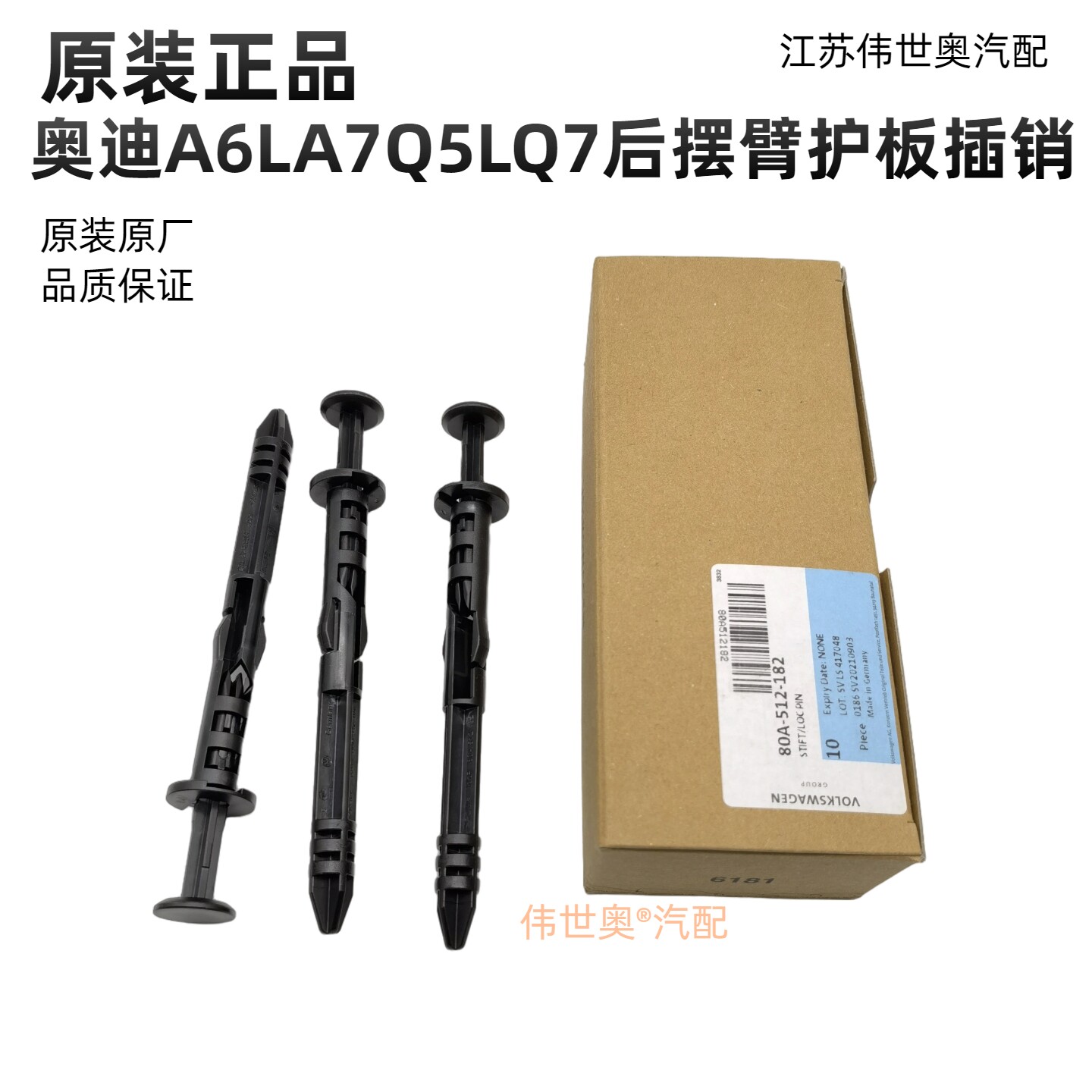 适配奥迪Q5LA6LA7Q7Q8A7L后下摆臂护板卡扣后桥托臂底护板销卡子