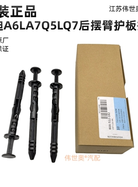 适配奥迪Q5LA6LA7Q7Q8A7L后下摆臂护板卡扣后桥托臂底护板销卡子