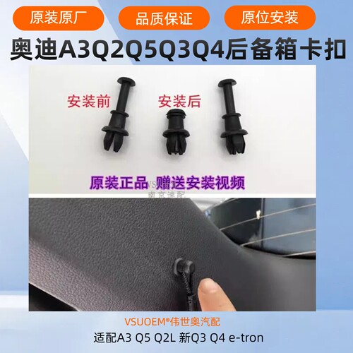 A3Q5Q2L新Q3后备箱卡扣VSUOEM