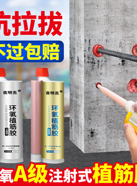 植筋胶建筑用环氧高强注射式混凝土结构锚固剂粘钢筋加固直值筋胶