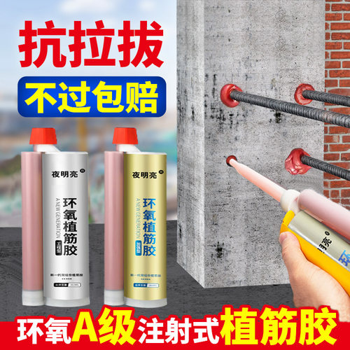 植筋胶钢筋混凝土建筑用注射式