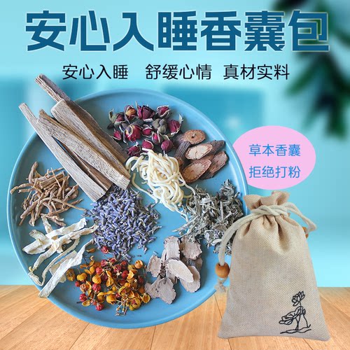 爱/你何苏叶同款香囊沉香睡眠