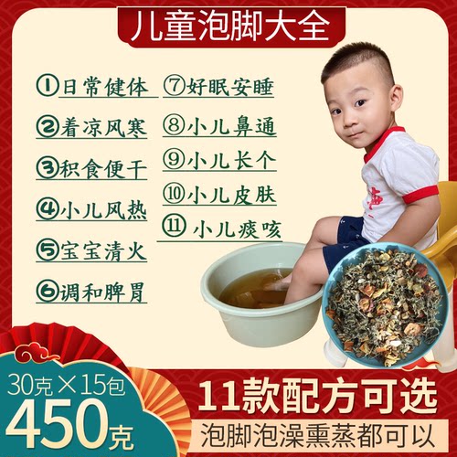 儿童泡脚药包体质食积鼻通咳小儿宝宝泡澡脾调内热紫苏艾草足浴