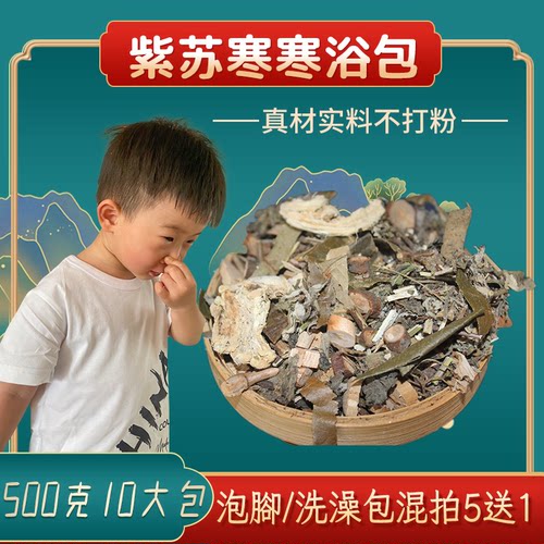 儿童紫苏风寒泡澡药包换季易感流鼻涕喷嚏咳着凉洗泡脚药浴包草本